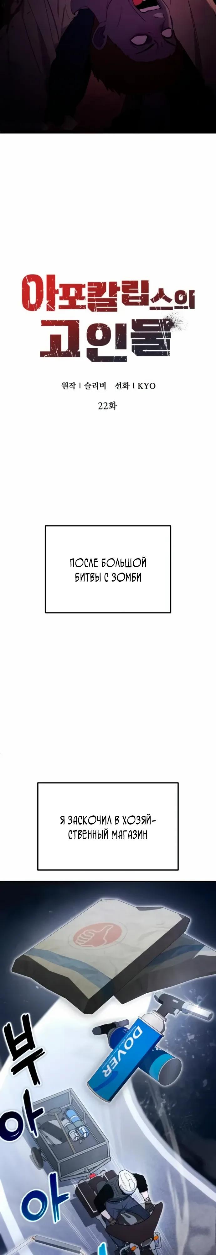 Read Ветеран Апокалипсиса RU Manga Online