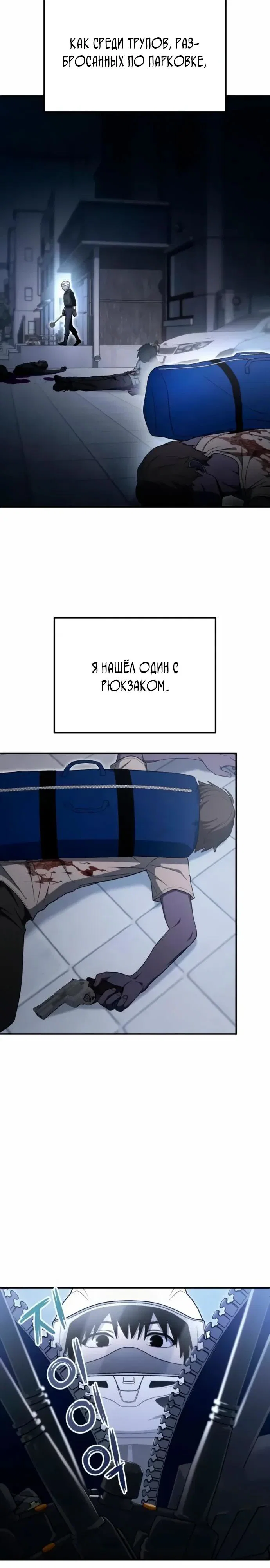 Read Ветеран Апокалипсиса RU Manga Online