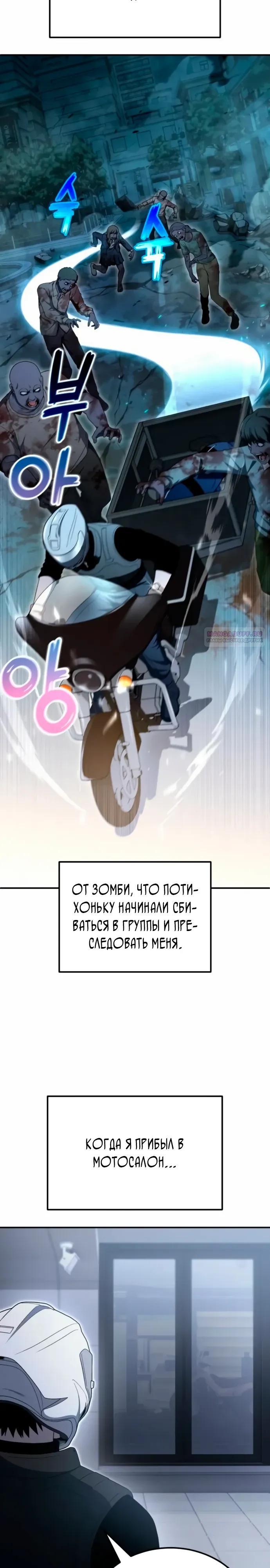 Read Ветеран Апокалипсиса RU Manga Online