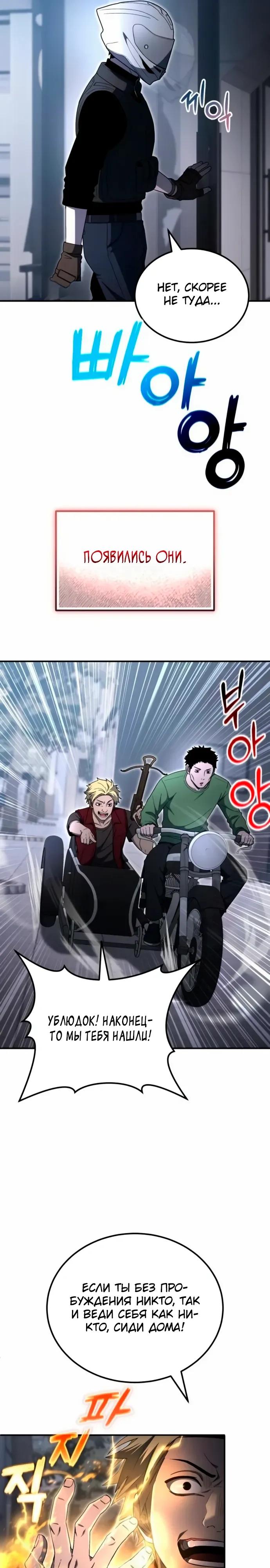 Read Ветеран Апокалипсиса RU Manga Online