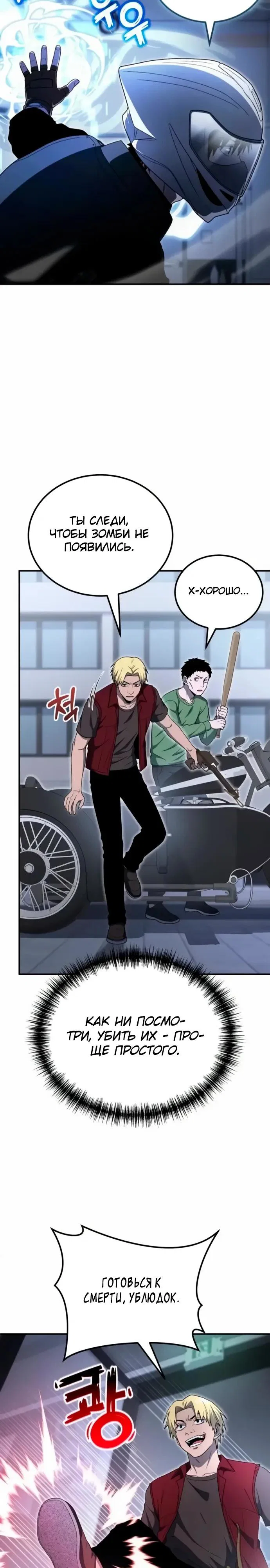 Read Ветеран Апокалипсиса RU Manga Online