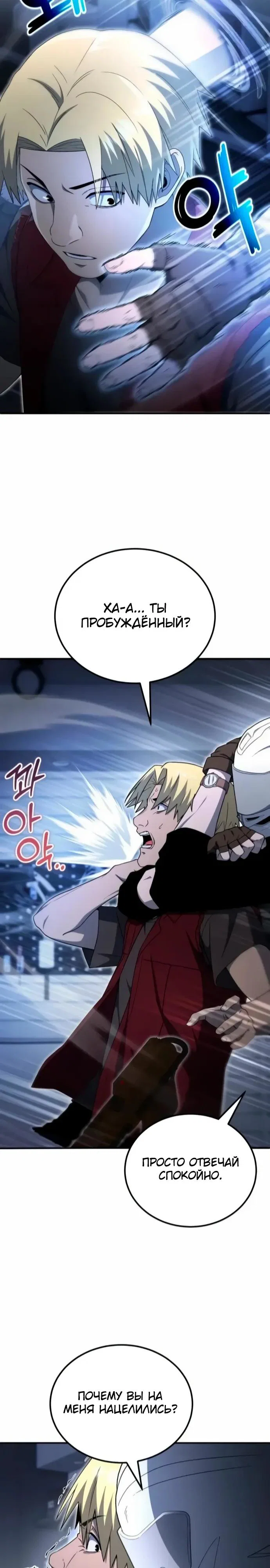 Read Ветеран Апокалипсиса RU Manga Online