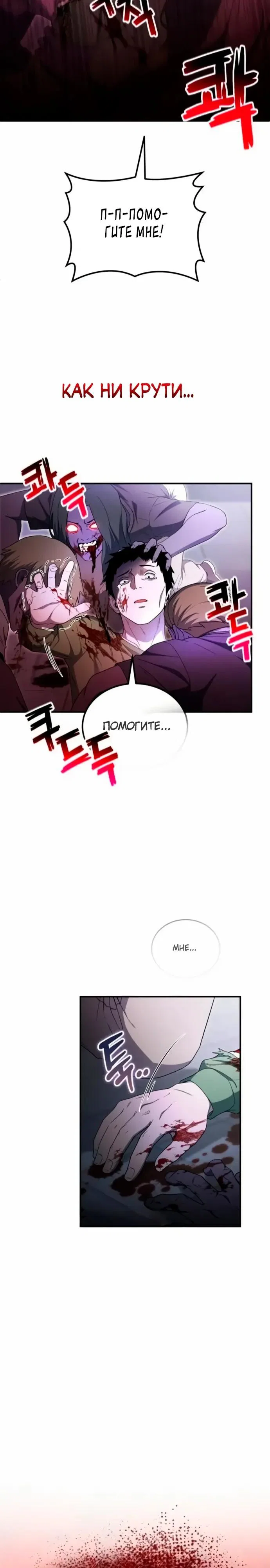 Read Ветеран Апокалипсиса RU Manga Online
