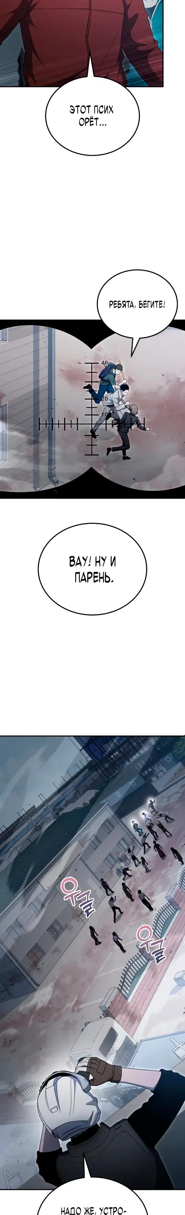 Read Ветеран Апокалипсиса RU Manga Online
