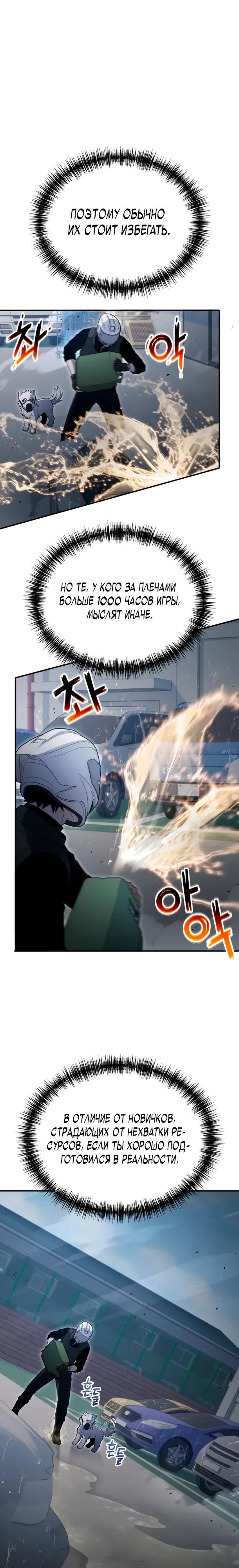 Read Ветеран Апокалипсиса RU Manga Online