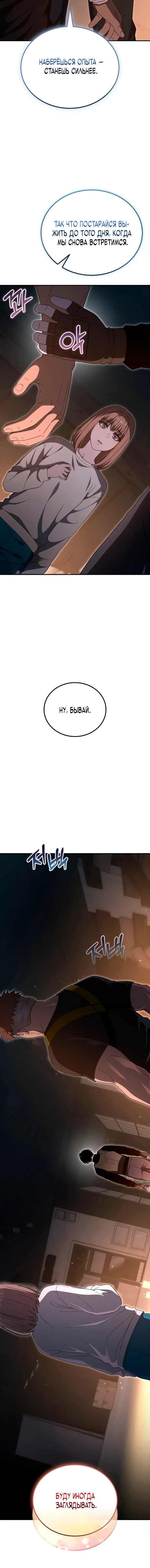 Read Ветеран Апокалипсиса RU Manga Online