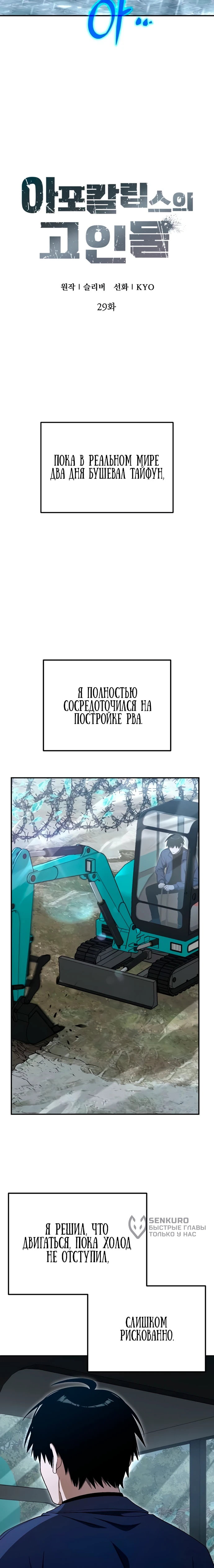Read Ветеран Апокалипсиса RU Manga Online