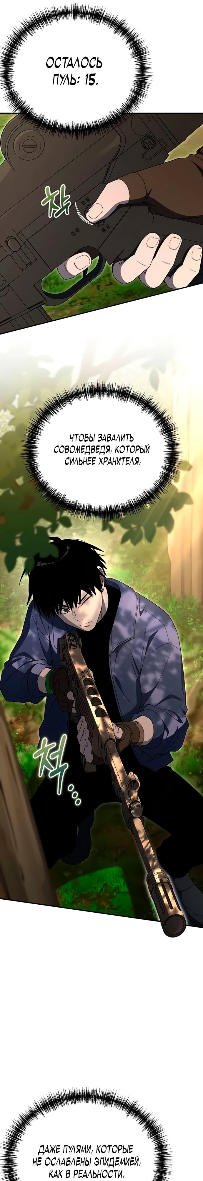 Read Ветеран Апокалипсиса RU Manga Online