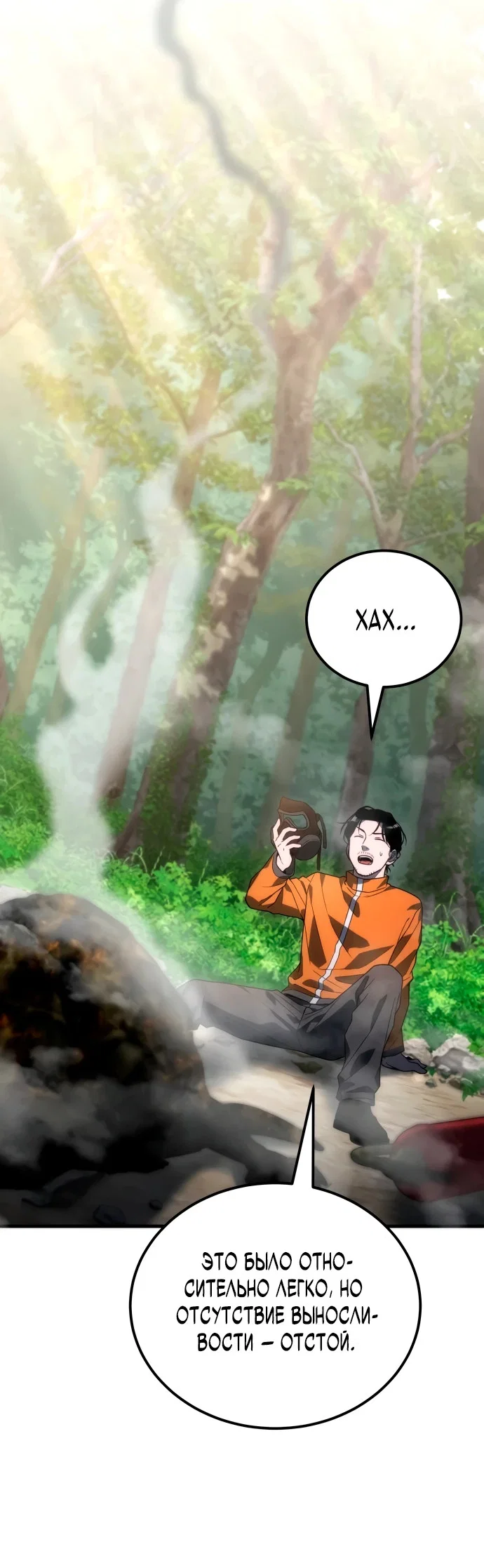 Read Ветеран Апокалипсиса RU Manga Online