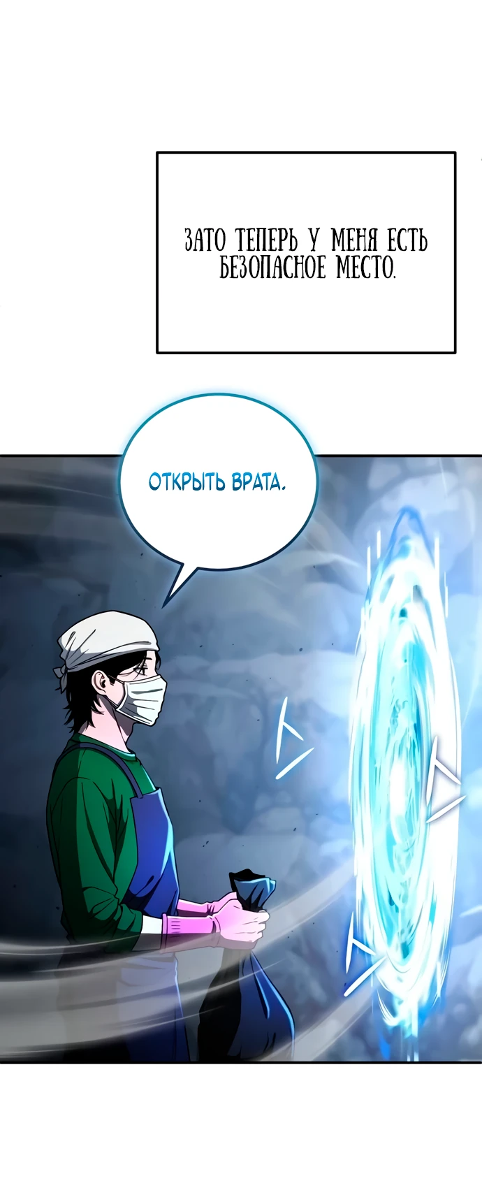 Read Ветеран Апокалипсиса RU Manga Online