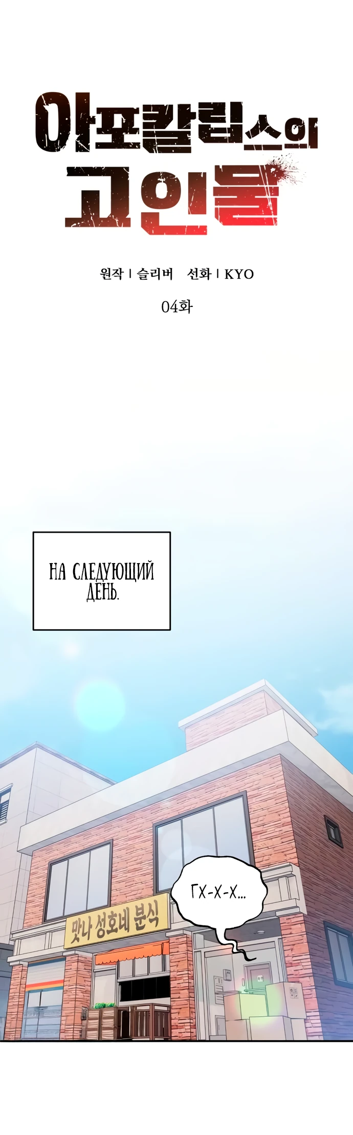 Read Ветеран Апокалипсиса RU Manga Online