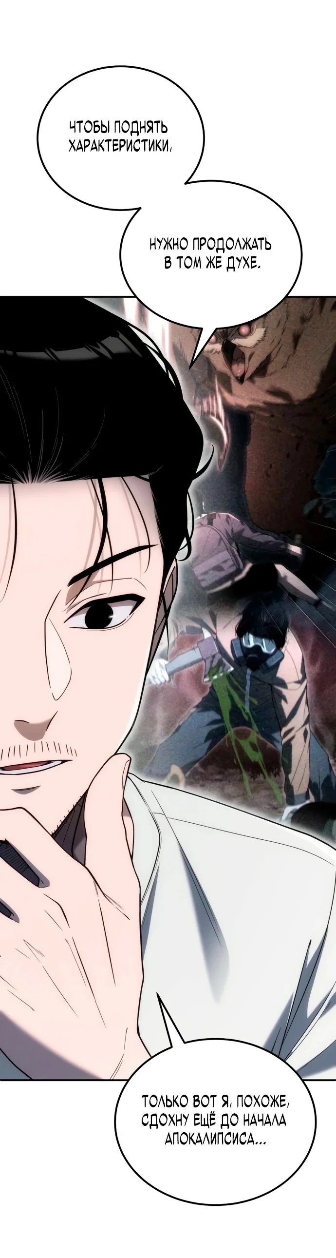 Read Ветеран Апокалипсиса RU Manga Online