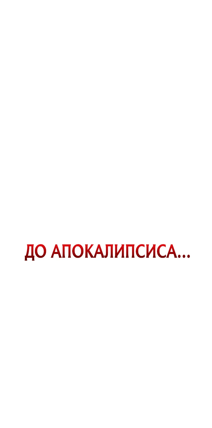 Read Ветеран Апокалипсиса RU Manga Online