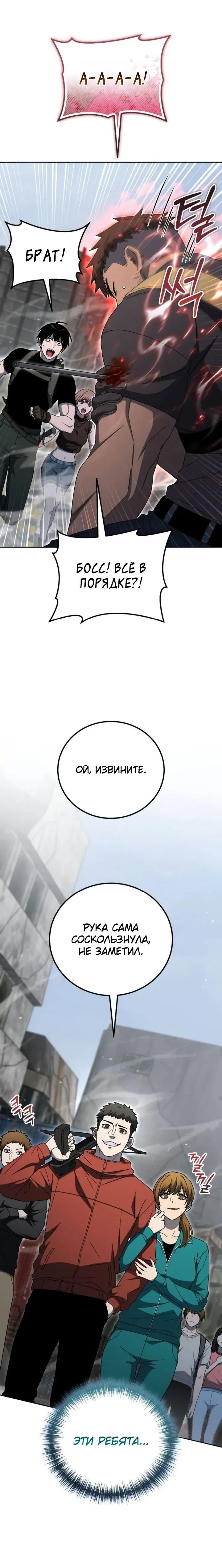 Read Ветеран Апокалипсиса RU Manga Online