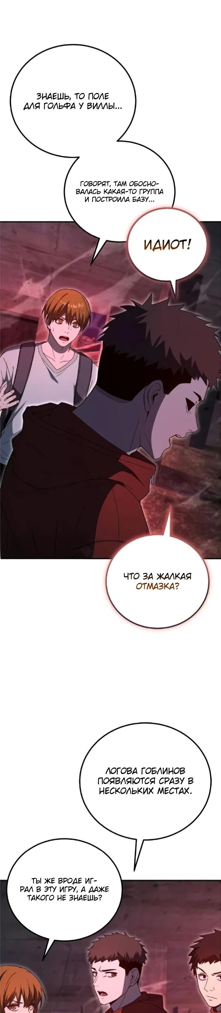 Read Ветеран Апокалипсиса RU Manga Online