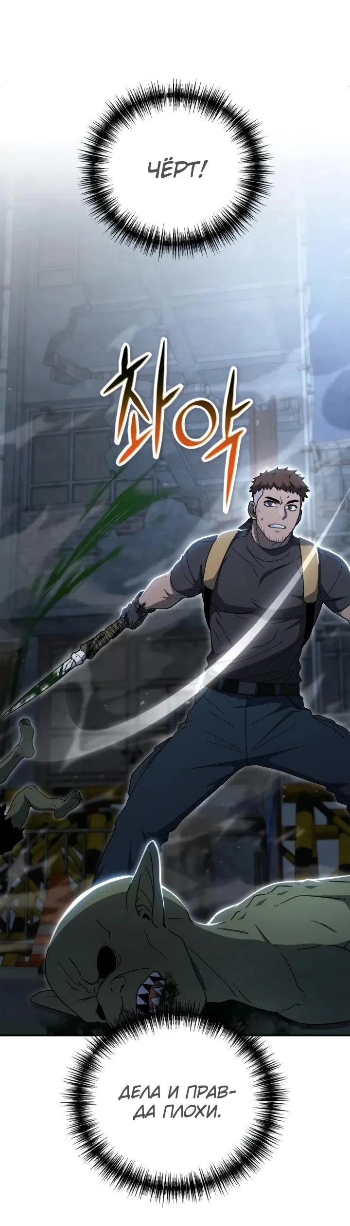 Read Ветеран Апокалипсиса RU Manga Online