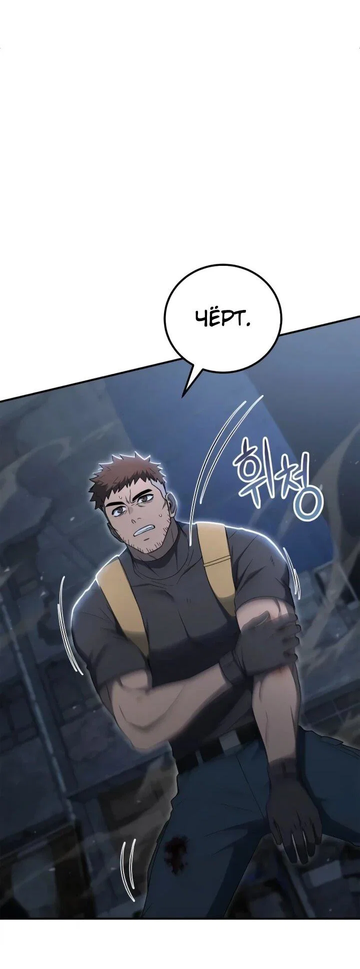 Read Ветеран Апокалипсиса RU Manga Online