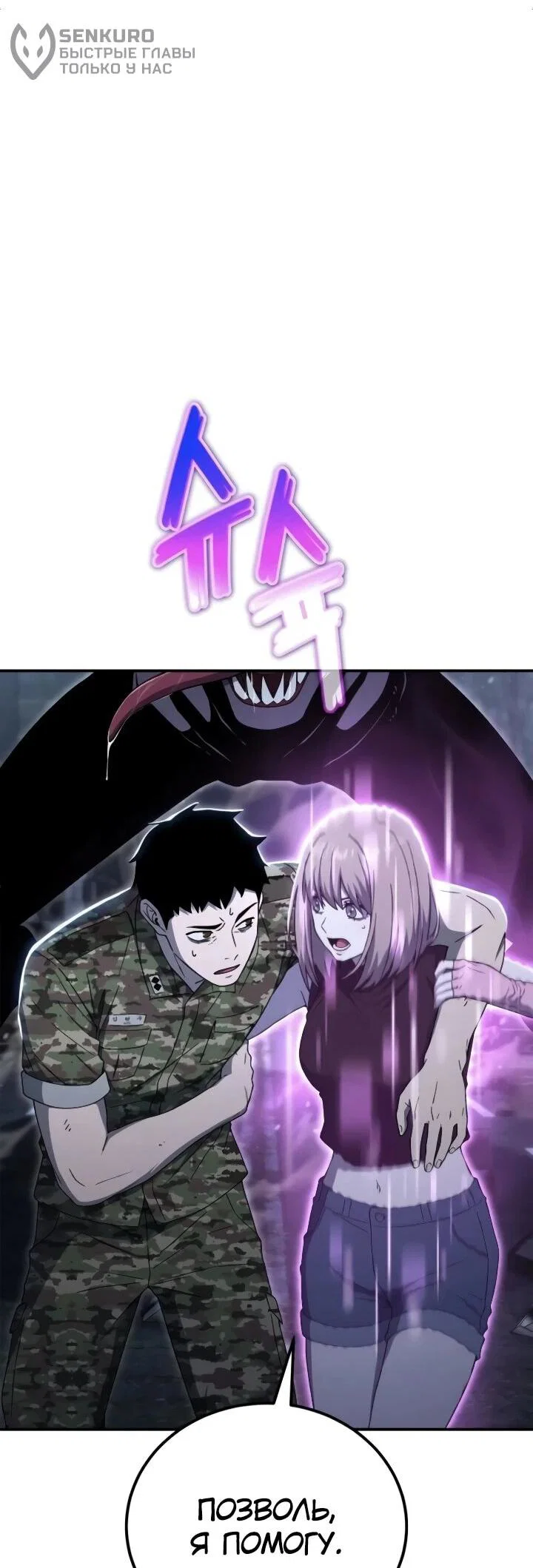 Read Ветеран Апокалипсиса RU Manga Online
