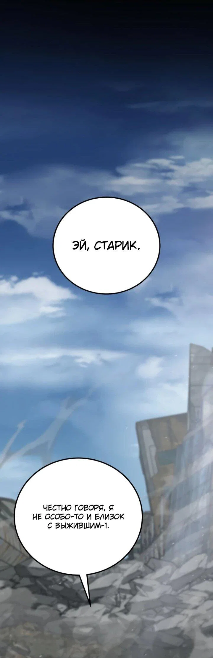 Read Ветеран Апокалипсиса RU Manga Online