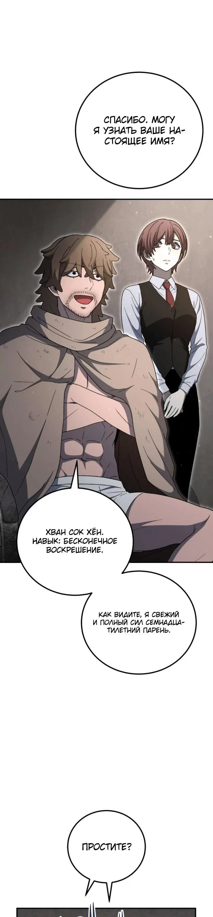 Read Ветеран Апокалипсиса RU Manga Online