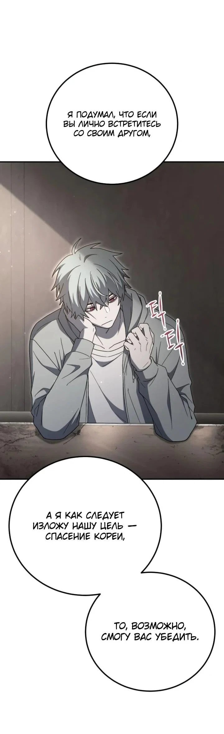Read Ветеран Апокалипсиса RU Manga Online