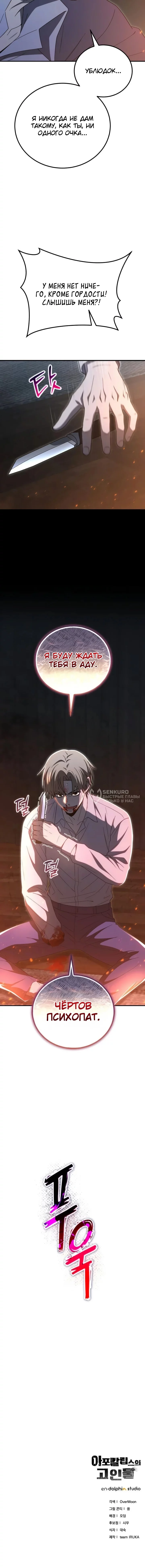 Read Ветеран Апокалипсиса RU Manga Online