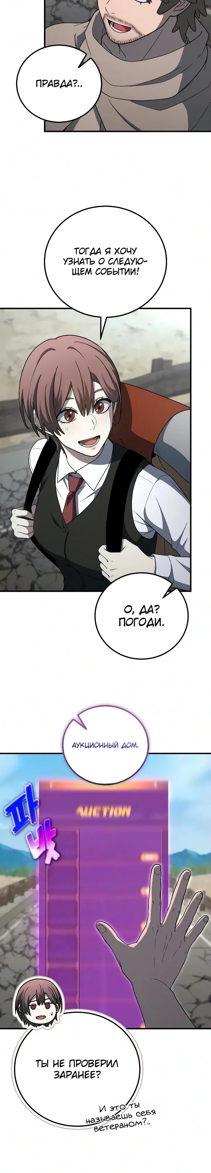 Read Ветеран Апокалипсиса RU Manga Online