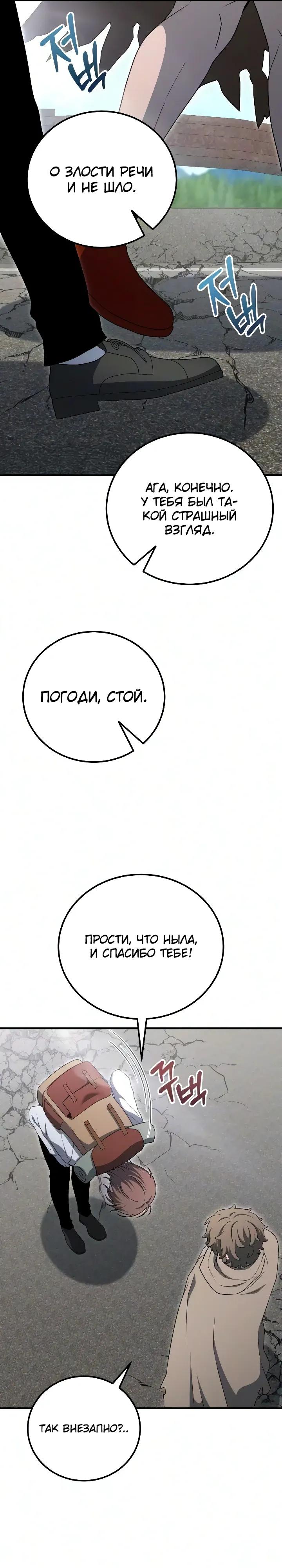 Read Ветеран Апокалипсиса RU Manga Online