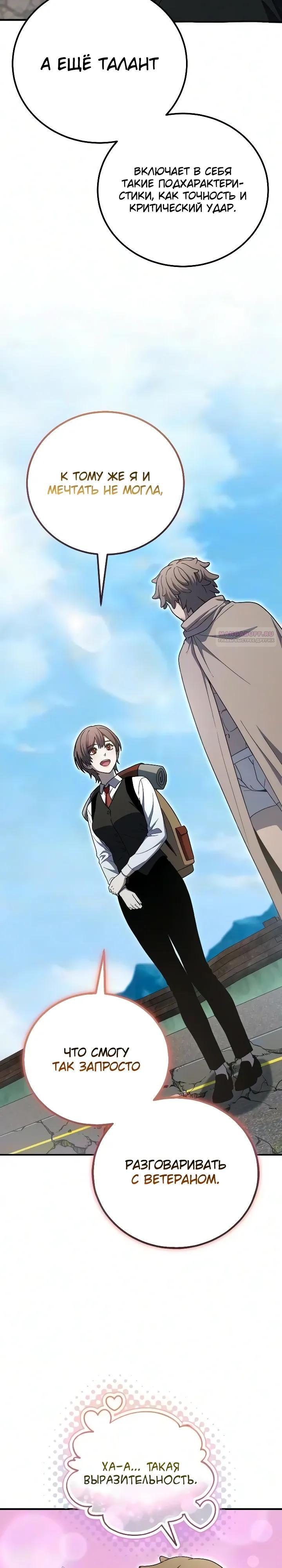 Read Ветеран Апокалипсиса RU Manga Online