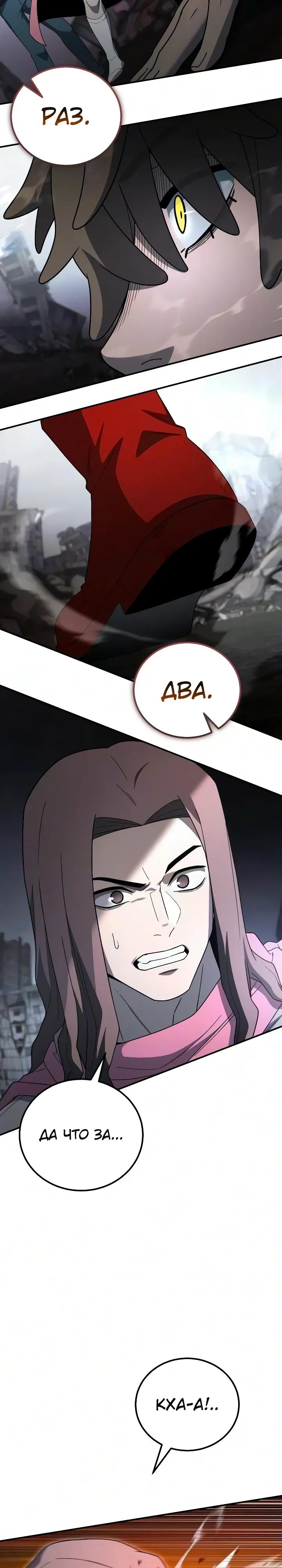 Read Ветеран Апокалипсиса RU Manga Online