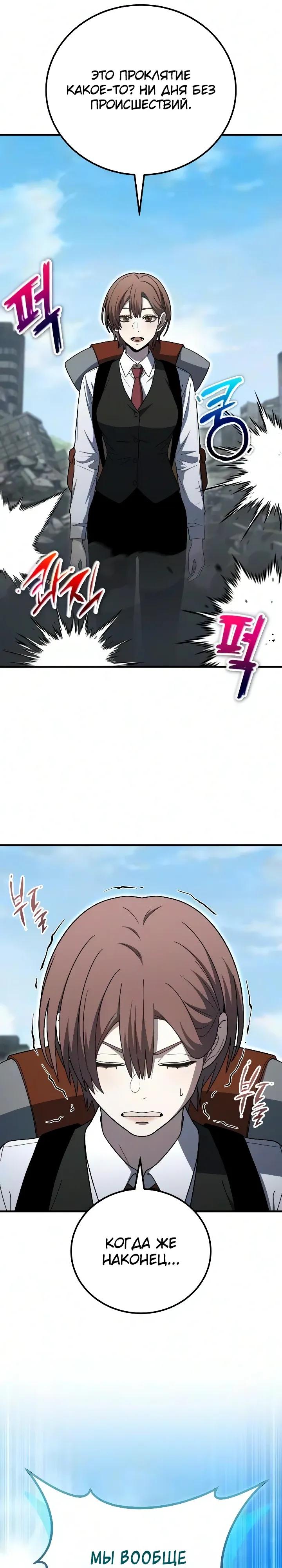 Read Ветеран Апокалипсиса RU Manga Online