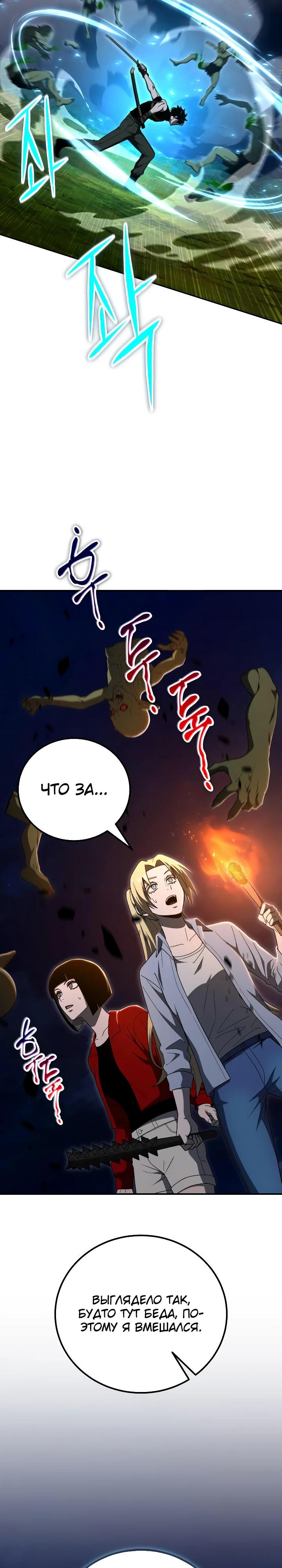Read Ветеран Апокалипсиса RU Manga Online