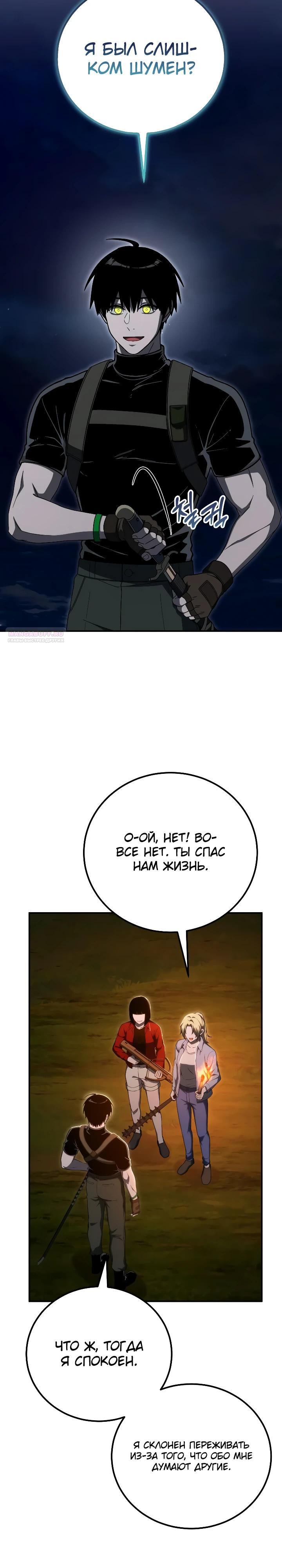 Read Ветеран Апокалипсиса RU Manga Online