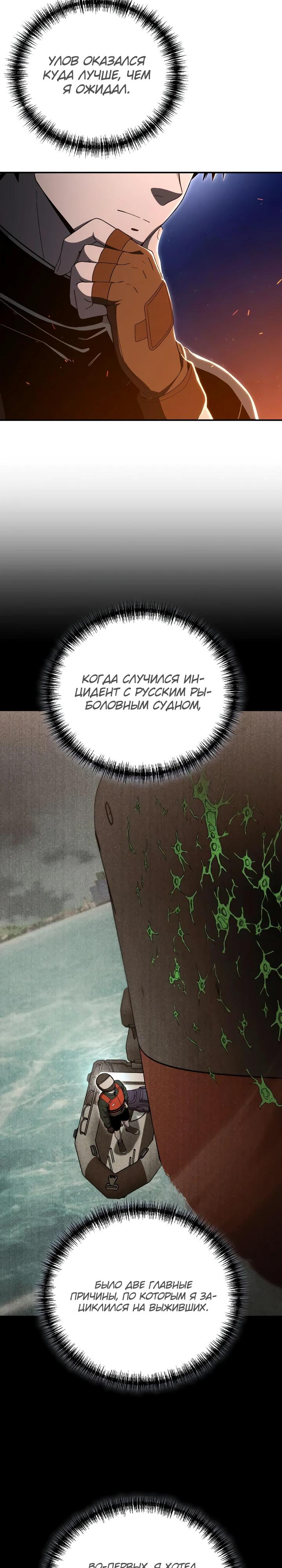 Read Ветеран Апокалипсиса RU Manga Online