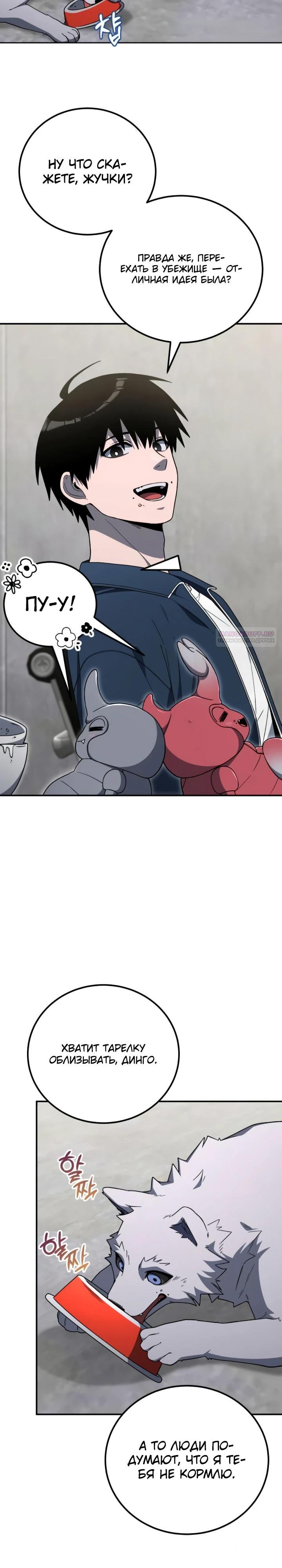 Read Ветеран Апокалипсиса RU Manga Online