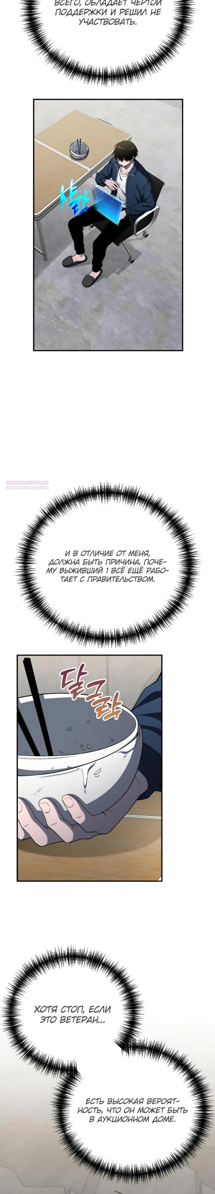 Read Ветеран Апокалипсиса RU Manga Online