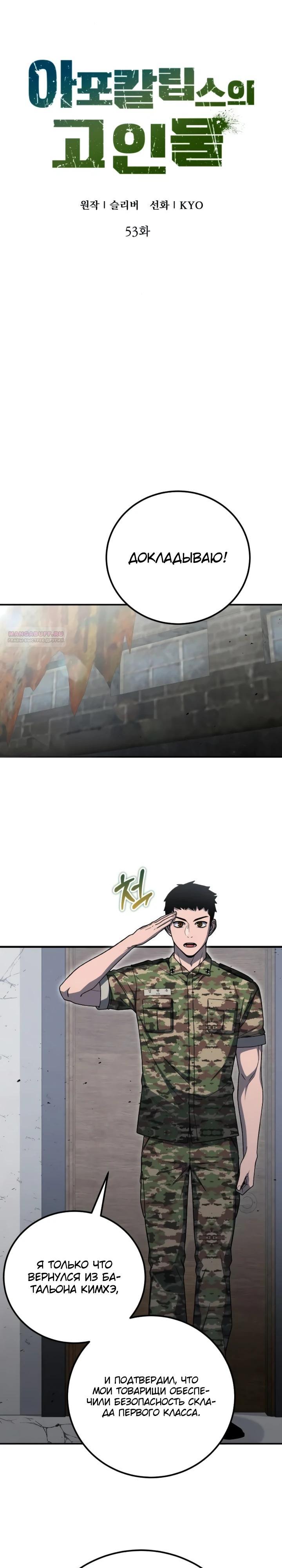 Read Ветеран Апокалипсиса RU Manga Online