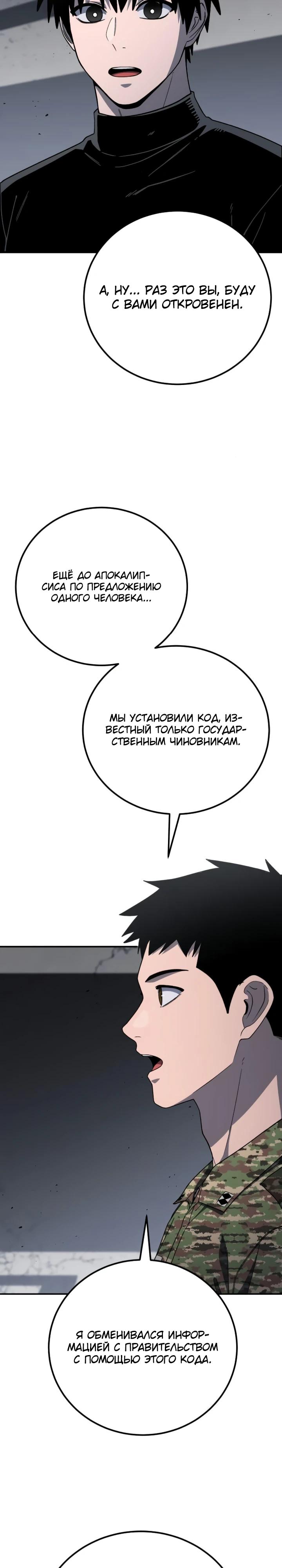 Read Ветеран Апокалипсиса RU Manga Online