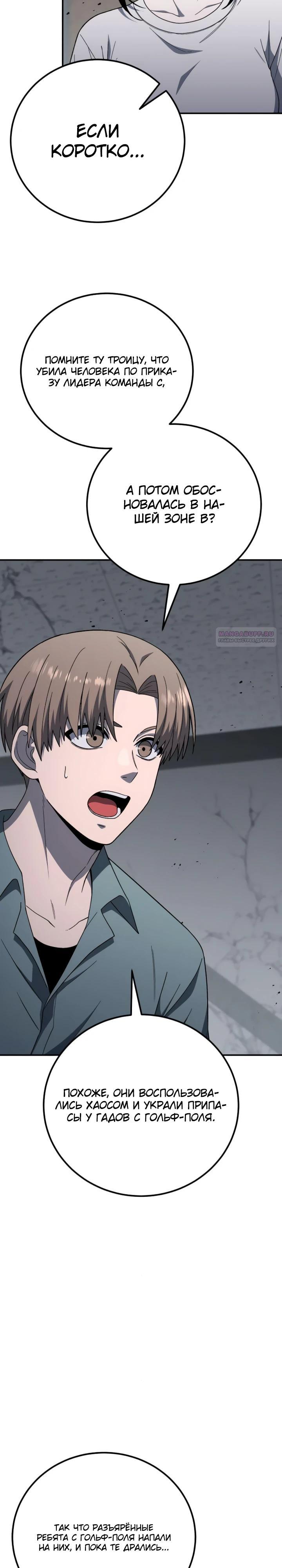 Read Ветеран Апокалипсиса RU Manga Online
