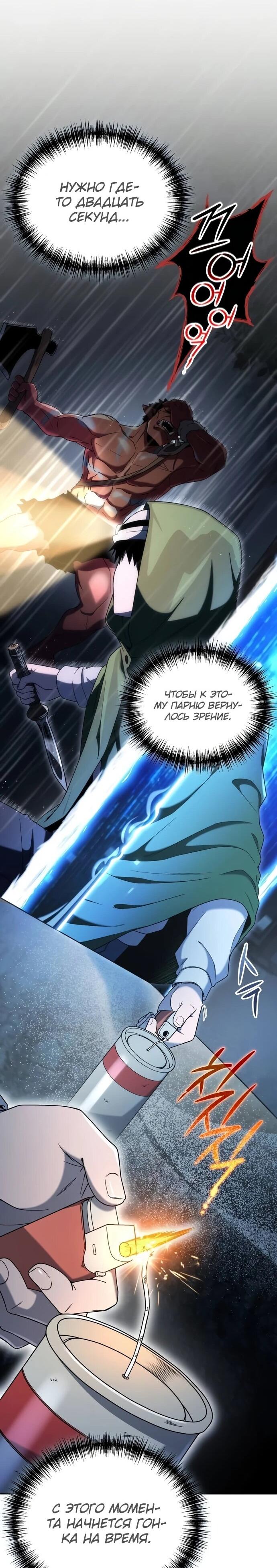 Read Ветеран Апокалипсиса RU Manga Online