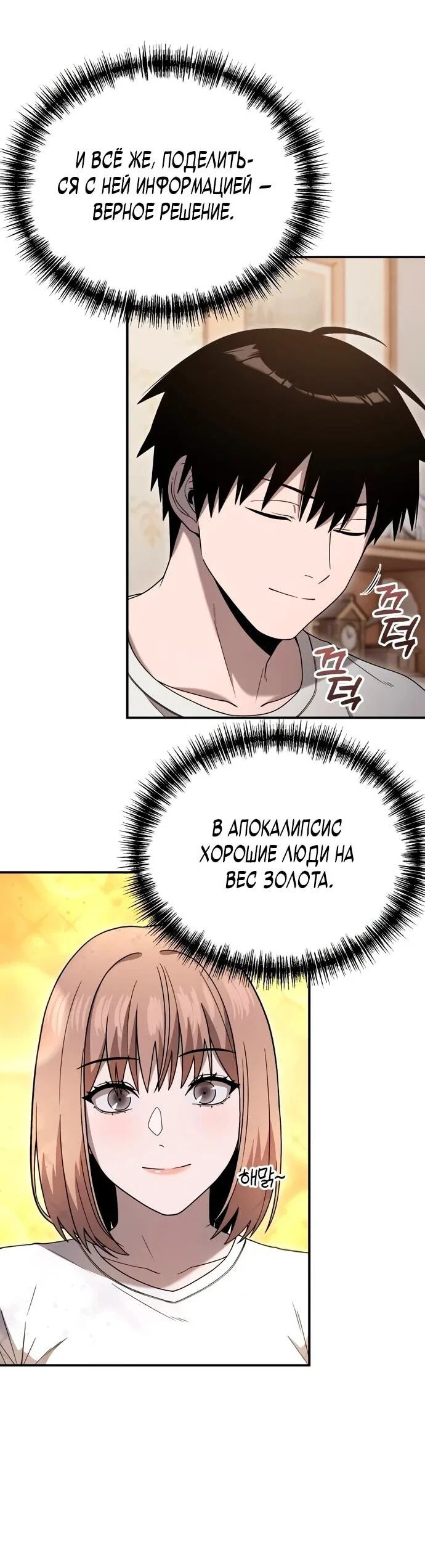 Read Ветеран Апокалипсиса RU Manga Online
