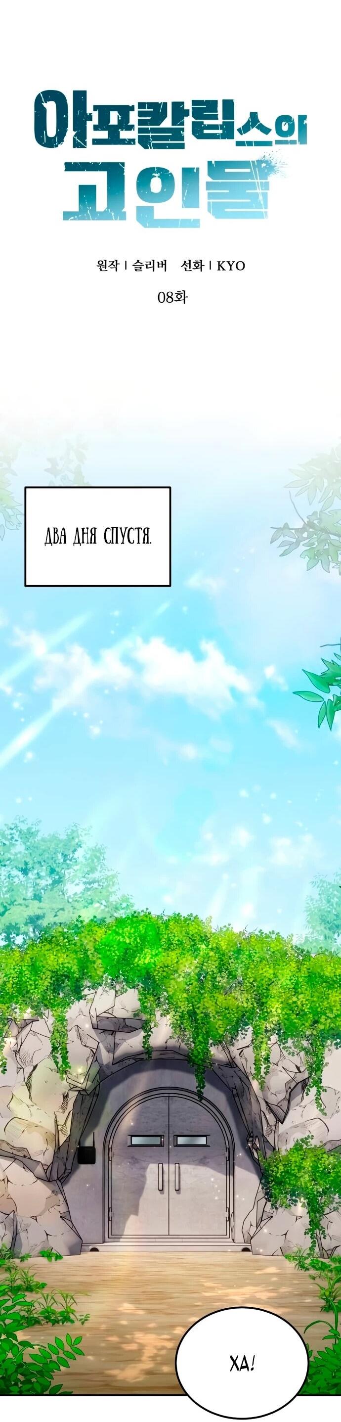 Read Ветеран Апокалипсиса RU Manga Online