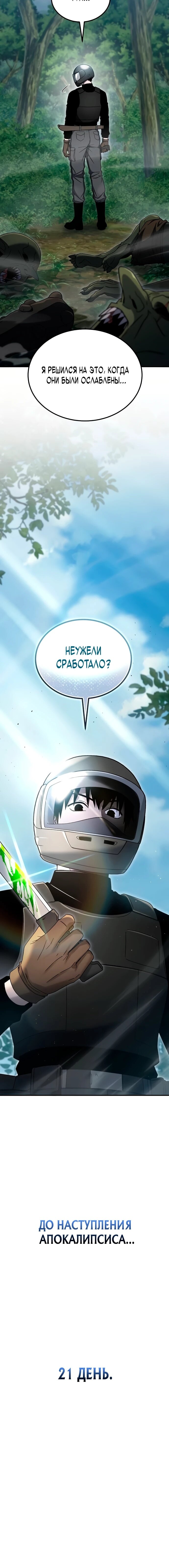 Read Ветеран Апокалипсиса RU Manga Online