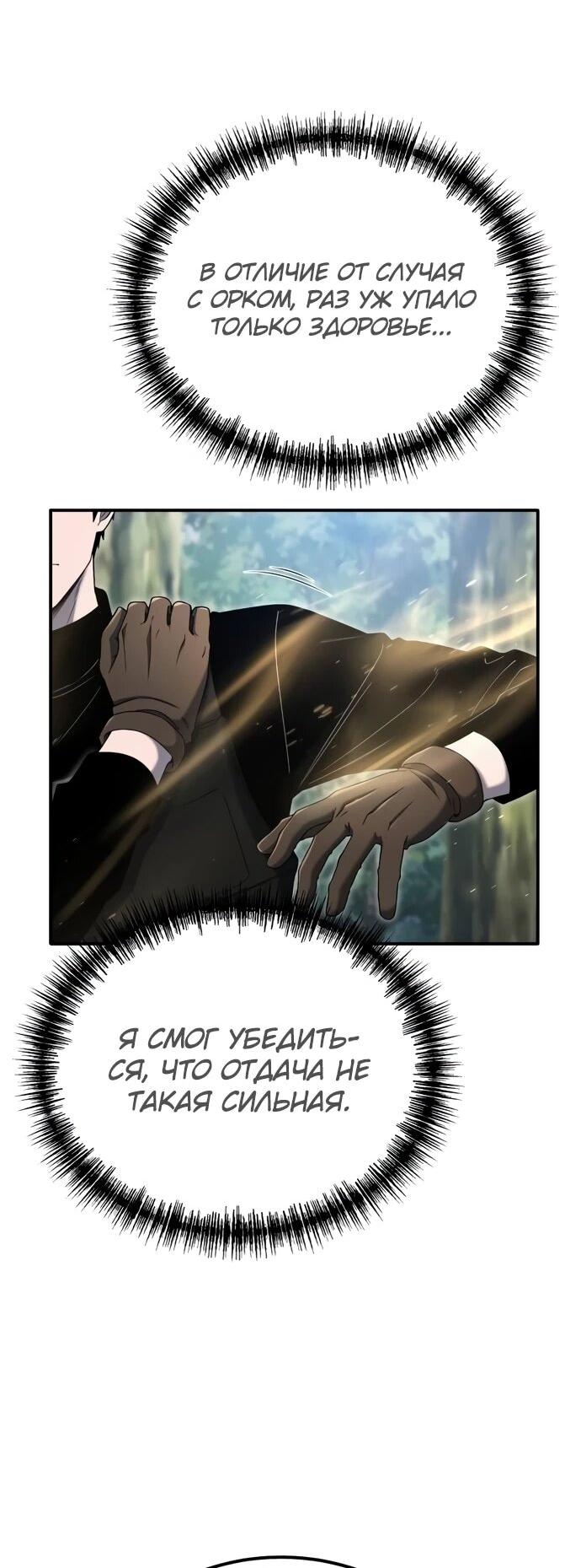 Read Ветеран Апокалипсиса RU Manga Online
