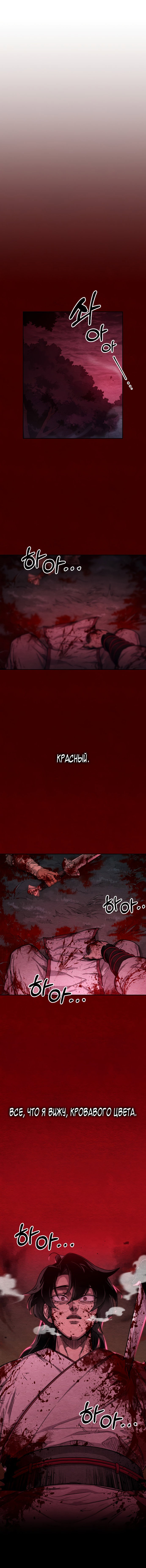 Read Возвращение Хуашань RU Manga Online