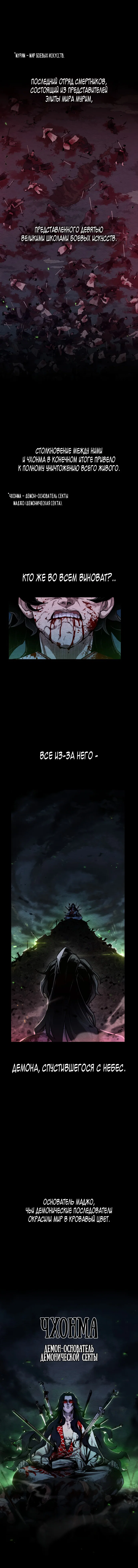 Read Возвращение Хуашань RU Manga Online