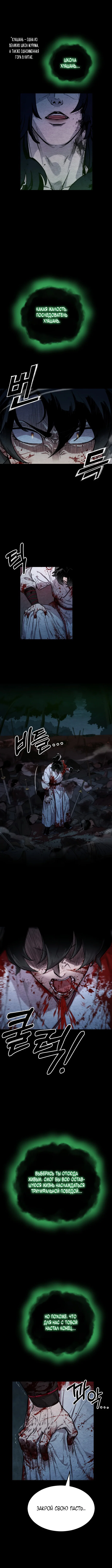 Read Возвращение Хуашань RU Manga Online