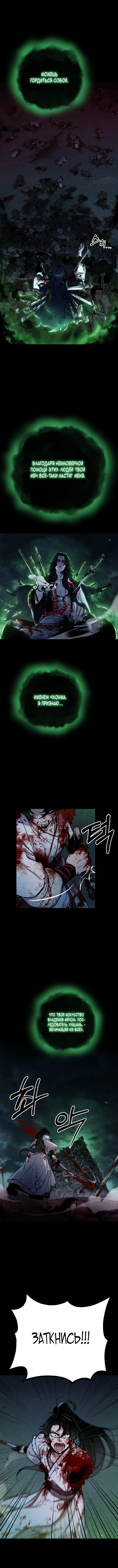 Read Возвращение Хуашань RU Manga Online