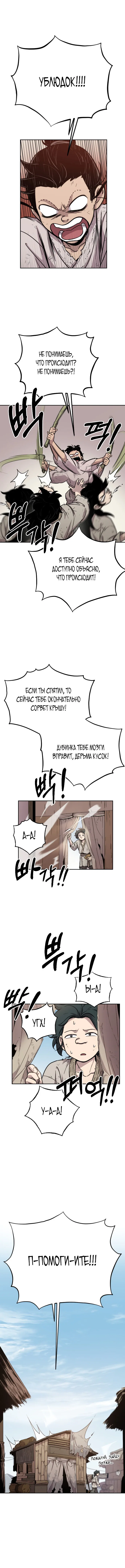 Read Возвращение Хуашань RU Manga Online