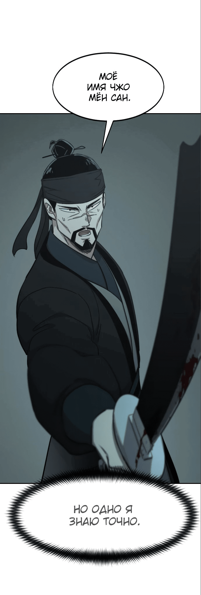 Read Возвращение Хуашань RU Manga Online